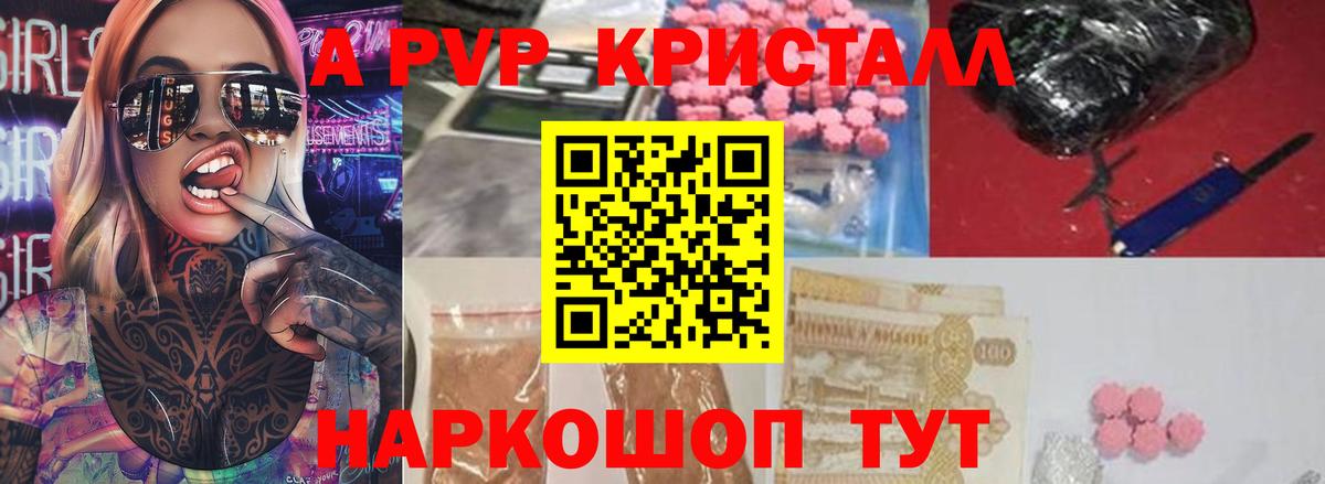 Красногорск  APVP Соль  Вход с VPN  А ПВП крисы CK  Alfa_PVP крисы CK 