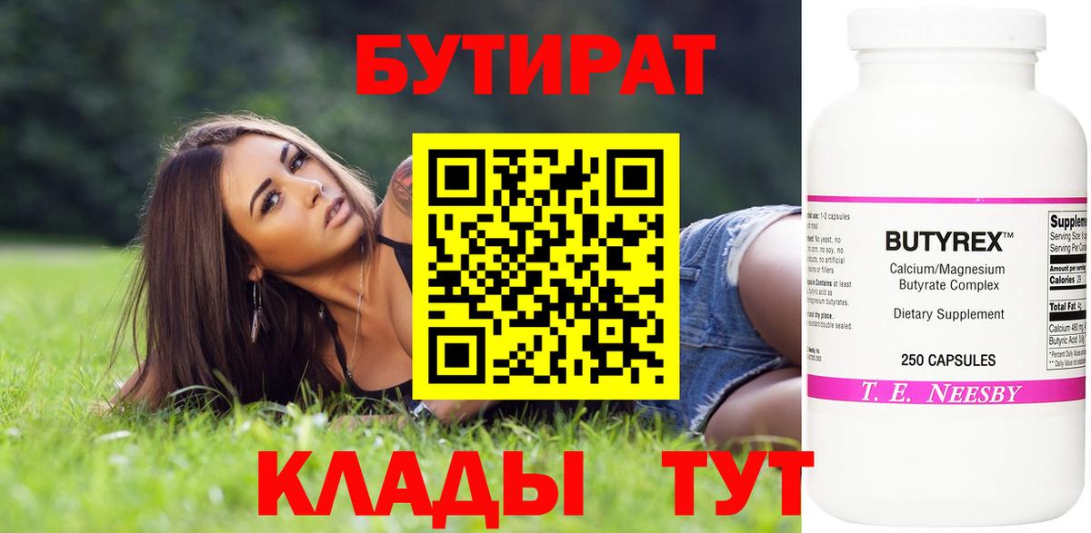Бутират оксана  Вход с VPN  Красногорск 