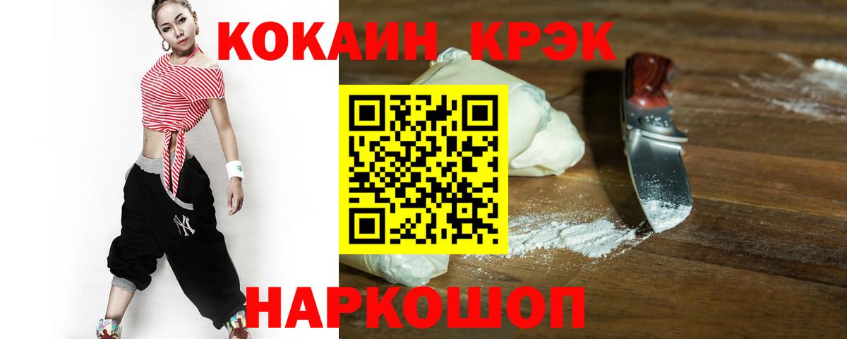 Кокаин Fish Scale  COCAIN  Вход с VPN  Красногорск  Кокаин VHQ 