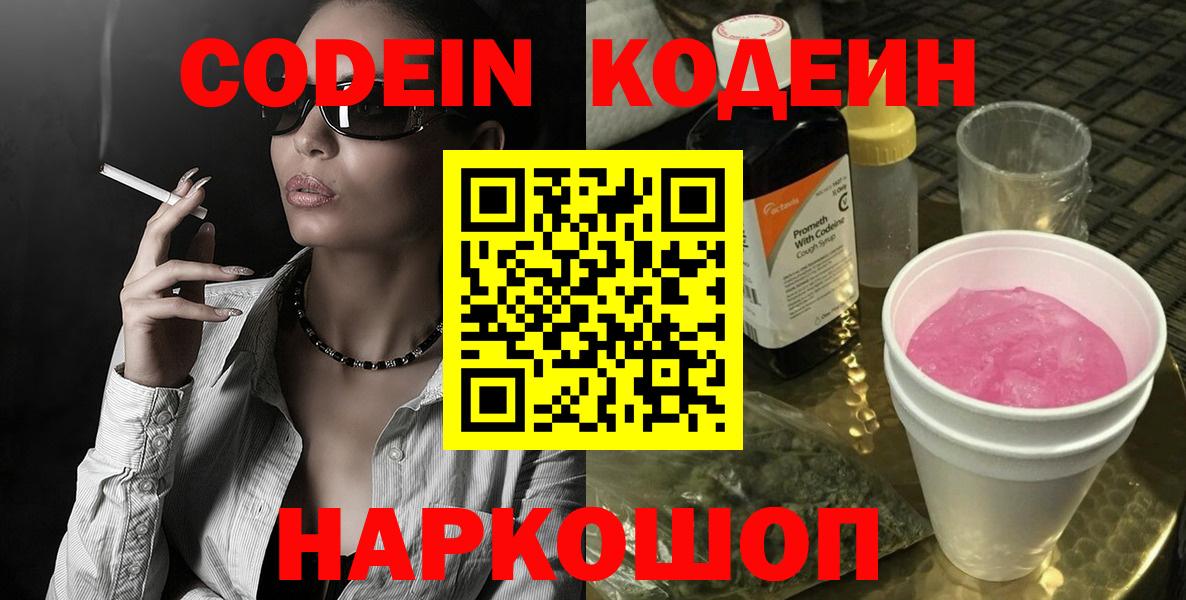 Красногорск  Codein Purple Drank  Вход с VPN  Кодеин Purple Drank 