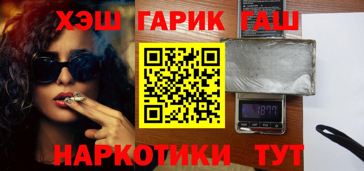 ГАШ хэш Красногорск