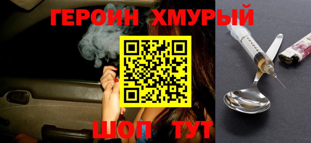 ГЕРОИН VHQ Красногорск