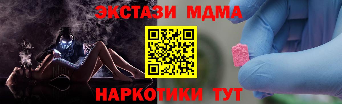 МДМА crystal  Вход с VPN  Красногорск 