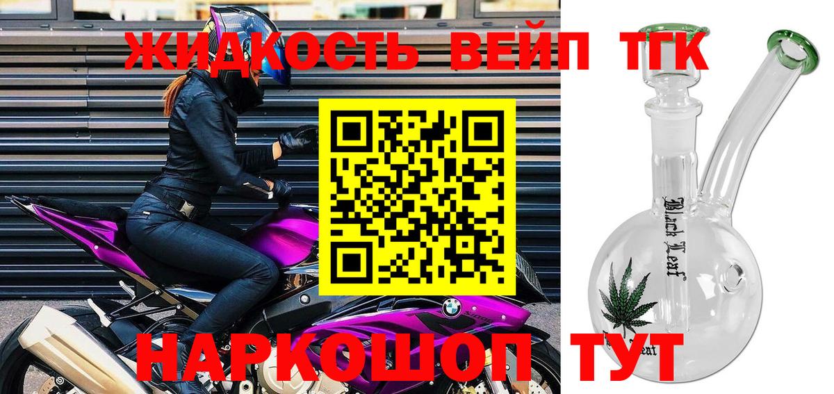 Дистиллят ТГК вейп с тгк Красногорск